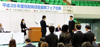 鳥取県知事表彰